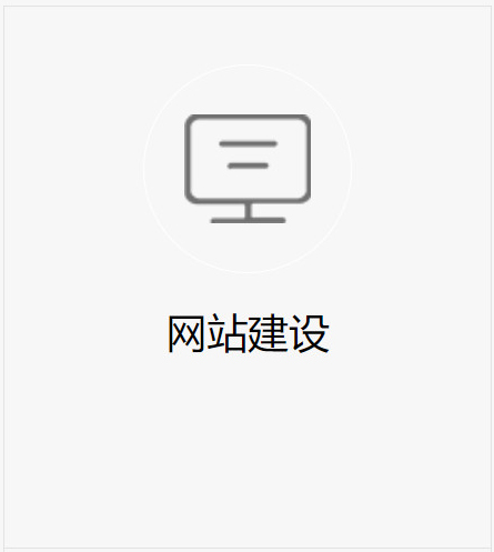 網站建設
